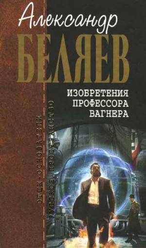 обложка книги Веселый Таи - Александр Беляев