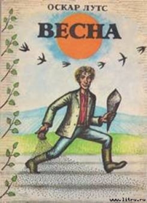 обложка книги Весна - Оскар Лутс