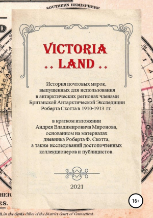 обложка книги VICTORIA LAND. История антарктических почтовых марок Экспедиции Роберта Скотта - Андрей Миронов