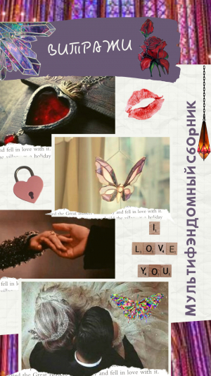 обложка книги Витражи (СИ) - Anastasia Green