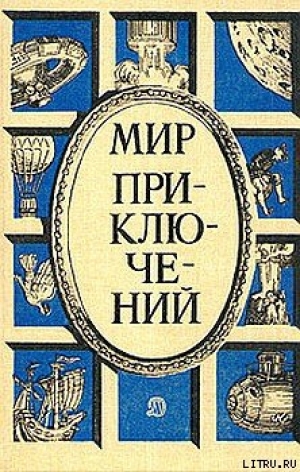 обложка книги Визит «Джалиты» - Марк Азов