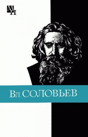 обложка книги Вл. Соловьев - Алексей Лосев