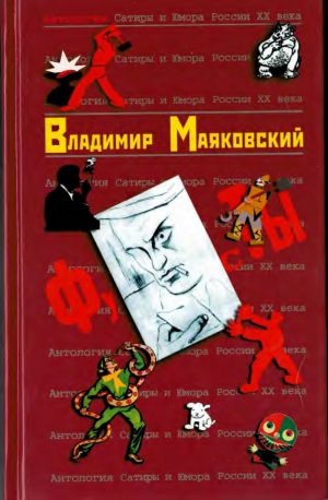 обложка книги Владимир Маяковский - Владимир Маяковский