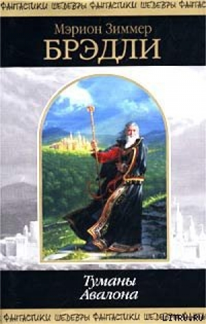 обложка книги Владычица магии - Мэрион Зиммер Брэдли