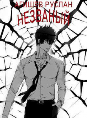 обложка книги Внизу (СИ) - Руслан Агишев