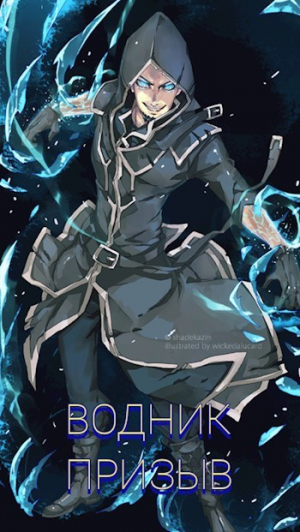 обложка книги Водник Призыв (СИ) - Александр Зеленый