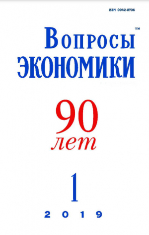 обложка книги Вопросы экономики 2019 №01 - Журнал «Вопросы экономики»