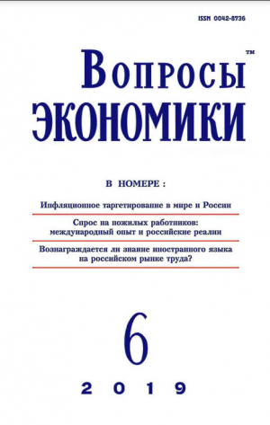 обложка книги Вопросы экономики 2019 №06 - Журнал «Вопросы экономики»