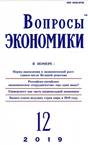 обложка книги Вопросы экономики 2019 №12 - Журнал «Вопросы экономики»