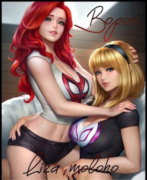 обложка книги Ворон (СИ) - LizaMoloko