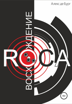 обложка книги Восхождение ROCA - Алекс де Бург