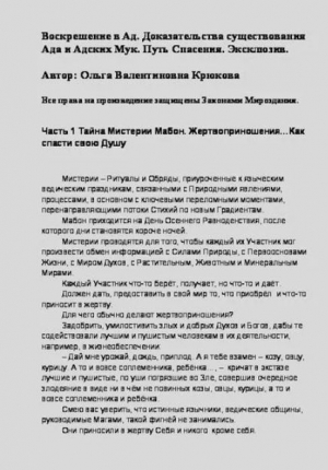обложка книги Воскрешение в Ад. Доказательства существования Ада и Адских Мук. Путь Спасения. Эксклюзив. - Ольга Крюкова