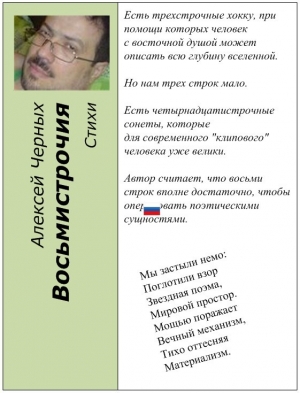 обложка книги Восьмистрочия (СИ) - Алексей Черных