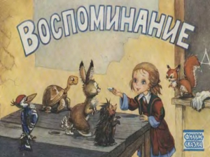обложка книги Воспоминание - В. Данилов
