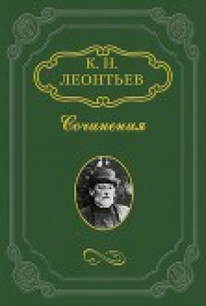 обложка книги Воспоминание о Ф.И. Иноземцове и других московских докторах 50-х годов - Константин Леонтьев