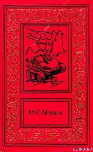обложка книги Восстание 2456 года - Мелинда Мёрдок