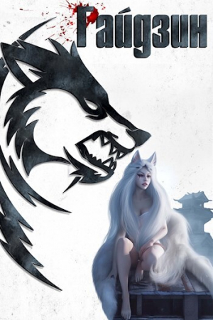 обложка книги Восточный край (СИ) - Angel Delacruz