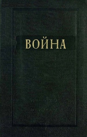 обложка книги Война - Михаил Зощенко