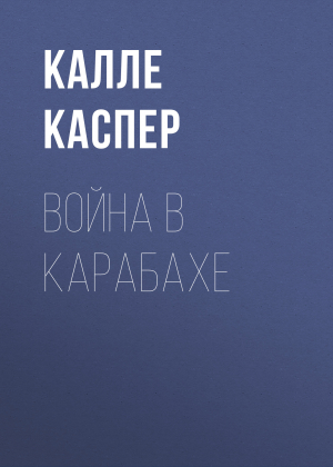 обложка книги Война в Карабахе - Калле Каспер