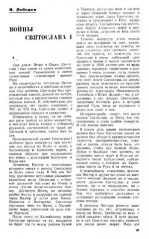 обложка книги Войны Святослава I - И. Лебедев