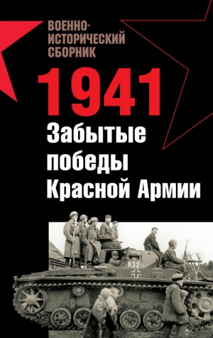 обложка книги Воздушная битва за Севастополь 1941—1942 - Мирослав Морозов
