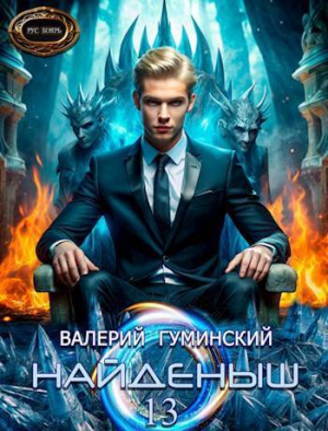 обложка книги Возмездие (СИ) - Валерий Гуминский