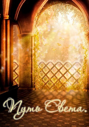 обложка книги Возвращение из бездны (СИ) - Екатерина Овсянникова