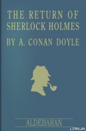 обложка книги Возвращение Шерлока Холмса - Артур Конан Дойл