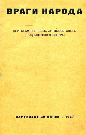 обложка книги Враги народа<br />К итогам процесса антисоветского троцкистского центра - А. Подчасовой