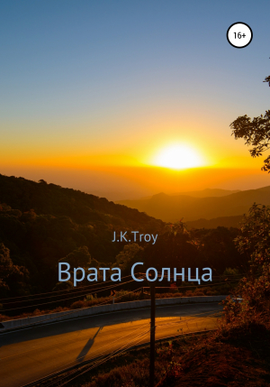 обложка книги Врата Солнца - J.K.Troy