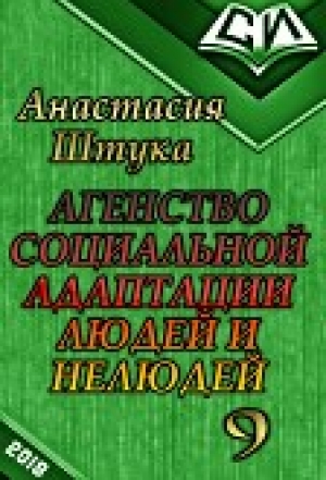 обложка книги Все тайное становится явным (СИ) - Анастасия Штука