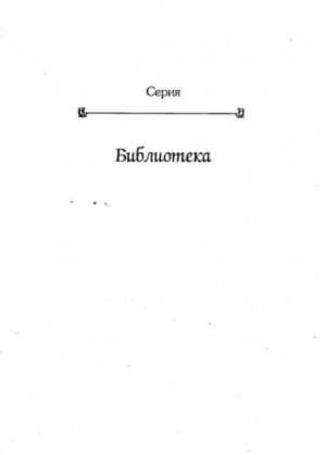 обложка книги Всемирная история библиотек - Борис Володин