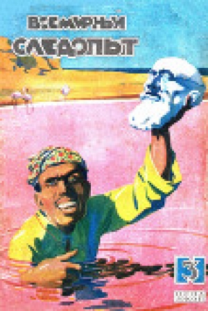 обложка книги Всемирный следопыт, 1929 № 03 - авторов Коллектив