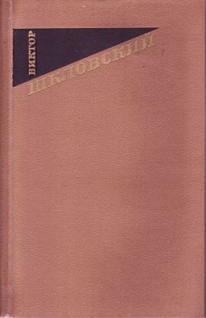 обложка книги Второй Май после Октября - Виктор Шкловский