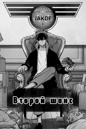 обложка книги Второй шанс. Марвел (СИ) - sativa