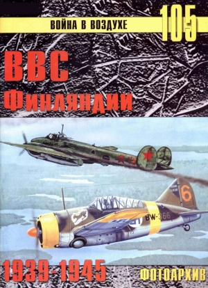 обложка книги ВВС Финляндии 1939-1945. Фотоархив - С. Иванов