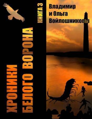 обложка книги Выбор – быть человеком! (СИ) - Ольга Войлошникова
