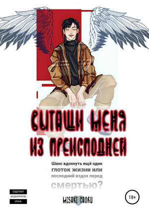 обложка книги Вытащи меня из преисподней - Misaki Caoru