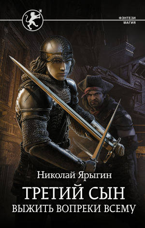 обложка книги Выжить вопреки всему - Николай Ярыгин
