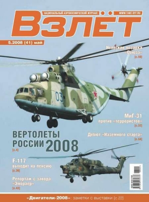 обложка книги Взлёт 2008 05 - Автор Неизвестен