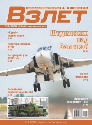 обложка книги Взлёт 2008 07-08 - Автор Неизвестен