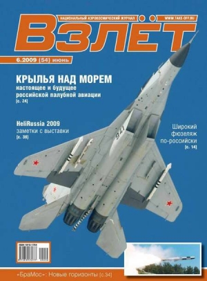 обложка книги Взлёт 2009 06 - Автор Неизвестен