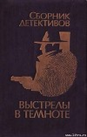 обложка книги Взрыв - Анатолий Полянский