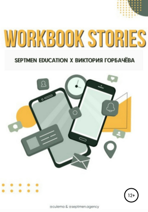 обложка книги Workbook stories - Septmen Education