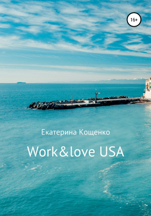 обложка книги Work&love USA - Екатерина Кощенко