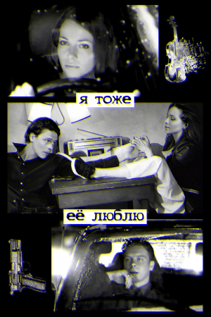 обложка книги Я тоже её люблю (СИ) - Леопард заманчивый