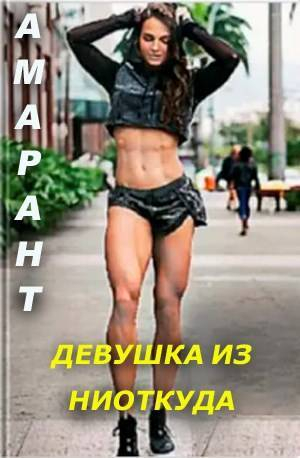 обложка книги Я всего лишь фантом! (СИ) - Амарант