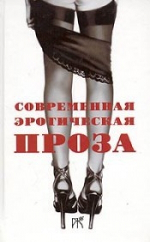 обложка книги Я женщина терпеливая, но… - Виталий Протов