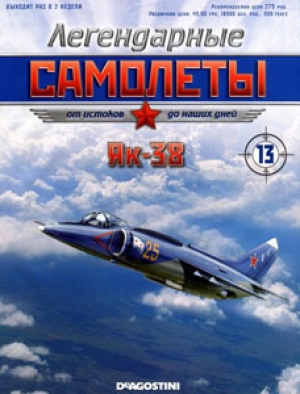 обложка книги Як-38 - Коллектив авторов