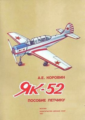 обложка книги Як-52. Пособие летчику - Анатолий Коровин